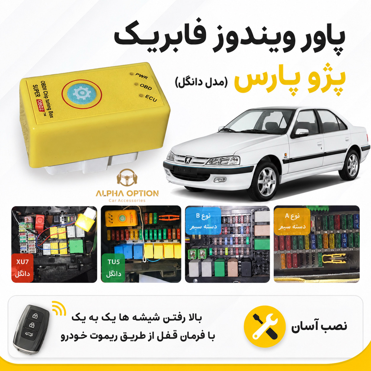 پاور ویندوز فابریک پژو پارس (مدل دانگل XU7)
